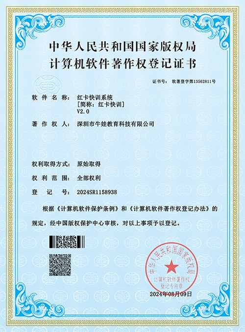 红卡快训软件著作权