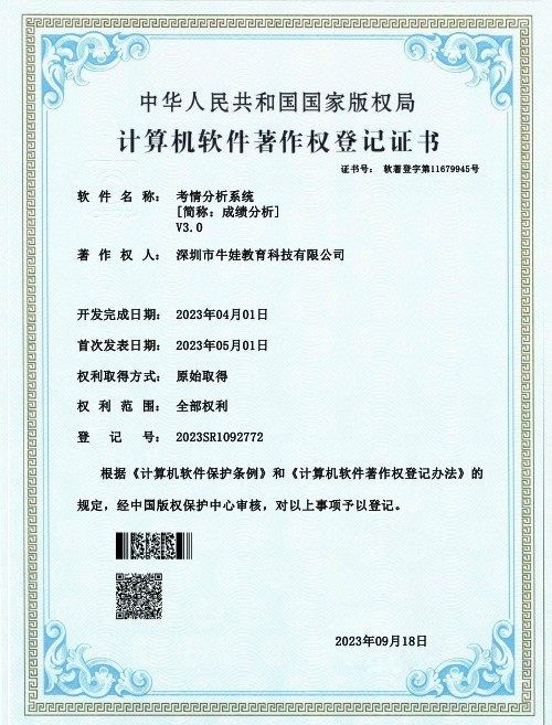 考情分析系统软件著作权