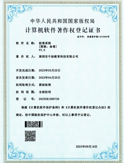 组卷系统软件著作权