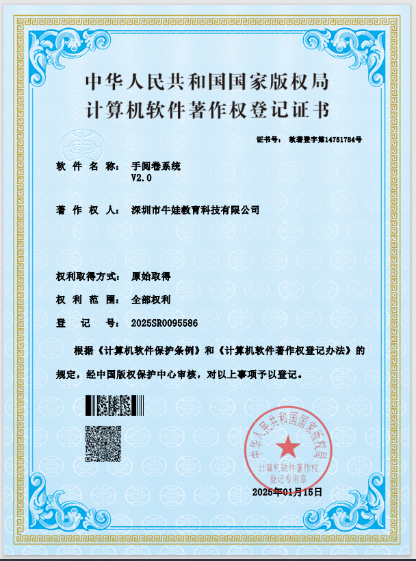 手阅卷系统